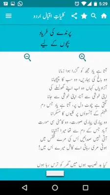 Kuliyat-e-Iqbal Urdu android App screenshot 9