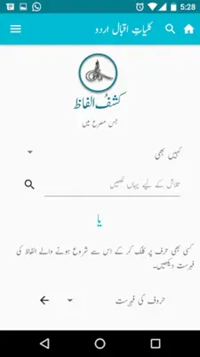 Kuliyat-e-Iqbal Urdu android App screenshot 10