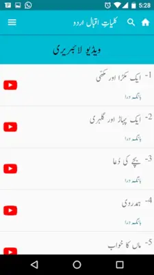 Kuliyat-e-Iqbal Urdu android App screenshot 11