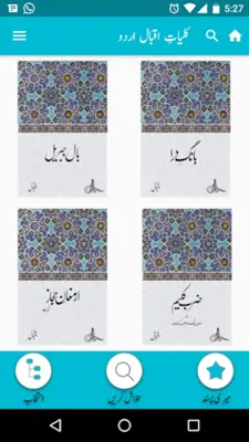 Kuliyat-e-Iqbal Urdu android App screenshot 12