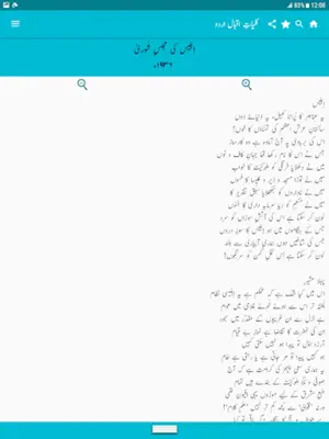 Kuliyat-e-Iqbal Urdu android App screenshot 1