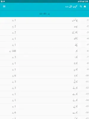 Kuliyat-e-Iqbal Urdu android App screenshot 3