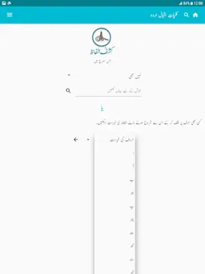Kuliyat-e-Iqbal Urdu android App screenshot 4