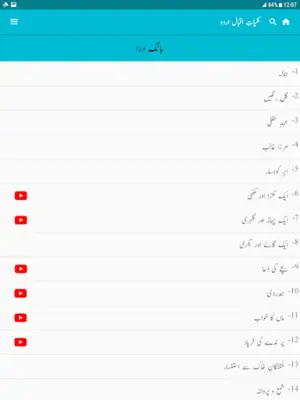 Kuliyat-e-Iqbal Urdu android App screenshot 5