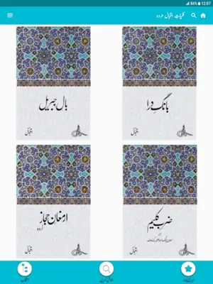 Kuliyat-e-Iqbal Urdu android App screenshot 6