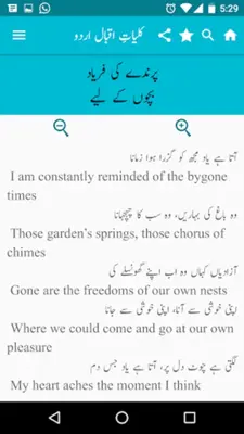 Kuliyat-e-Iqbal Urdu android App screenshot 7