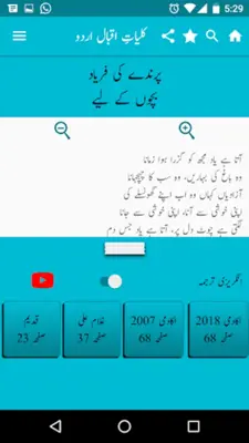 Kuliyat-e-Iqbal Urdu android App screenshot 8